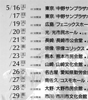 Japan 1992 Tour Schedule