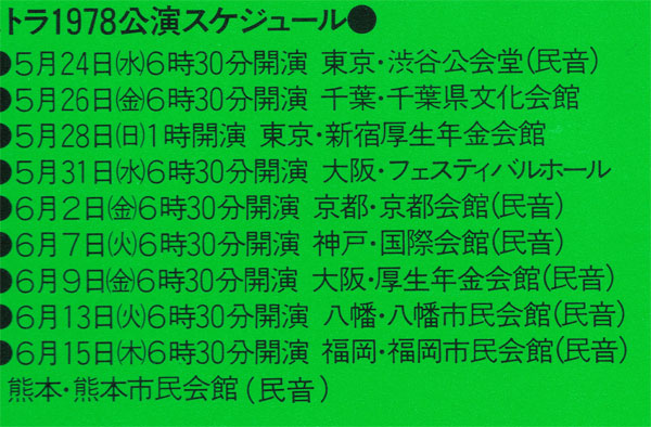 Schedule from Program Tour - Japan 1978 Part 2