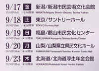 Raymond Lefevre Orchestra Japan Tour 2004