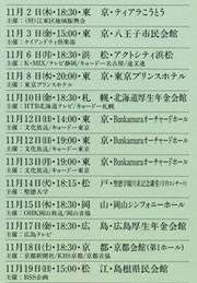 Raymond Lefèvre Japan Tour 1995
