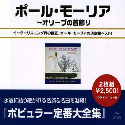 PAUL MAURIAT ZENSHU (BEST OF)