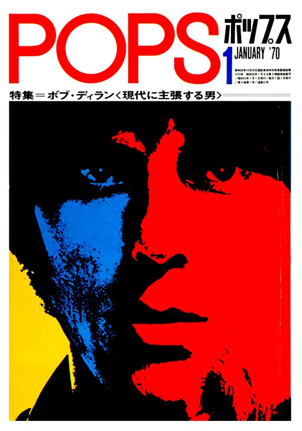 POPS magazine from Japan, 1970