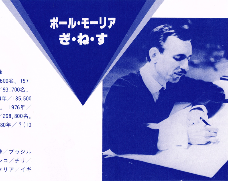 Paul Mauriat's Guiness