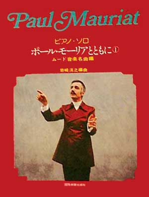 Paul Mauriat Piano Solo