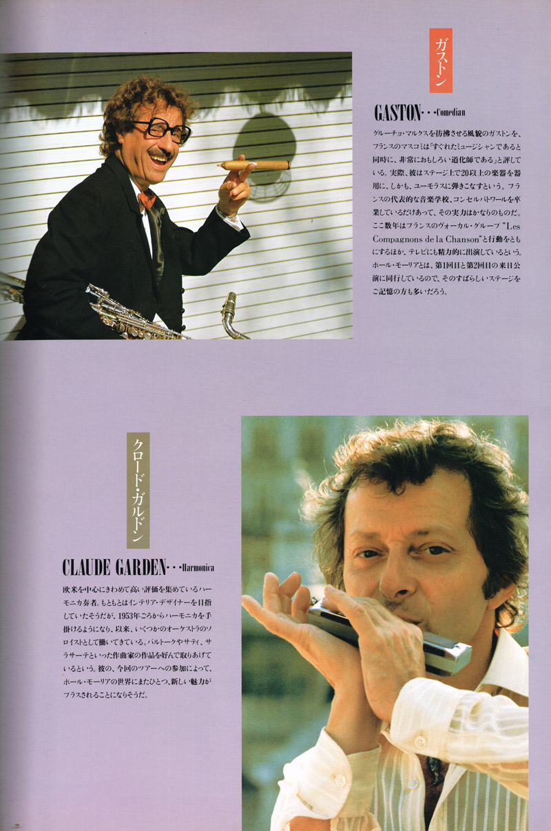 Photo of the Guests from Japan Tour 1985: Gaston and Claude Garden
