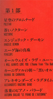 Japan 1996 Tour