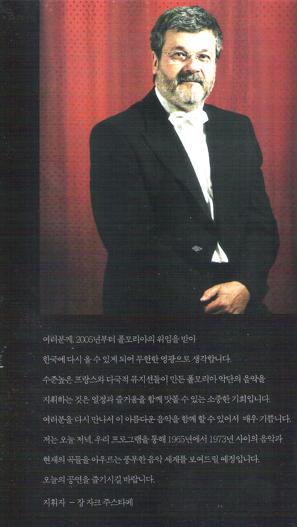 Photo from Program from Korean Tour 2009