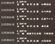 Japan 1972 Tour